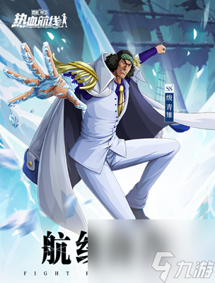 航海王熱血航線冰河時代公告介紹