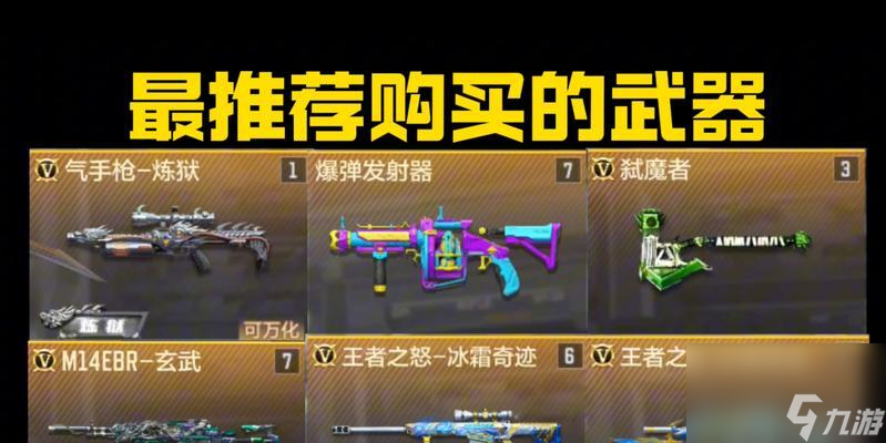 cf手游生化模式中哪些武器最厉害？如何选择合适的武器？