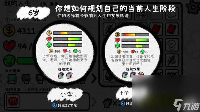 我的人生游戏加速器分享 我的人生游戏用什么加速器截图