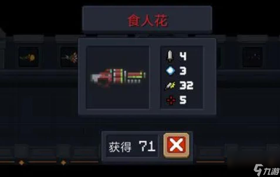 元气骑士食人花武器有什么用