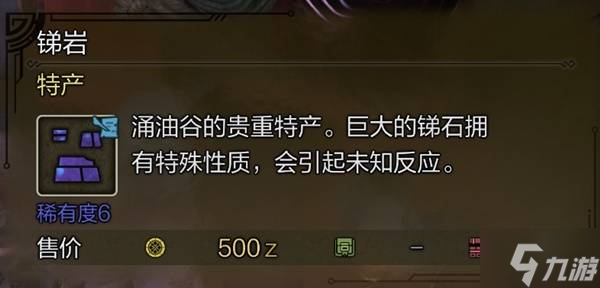 《怪物獵人荒野》10種稀有特產獲取攻略 東部探險家成就解鎖方法