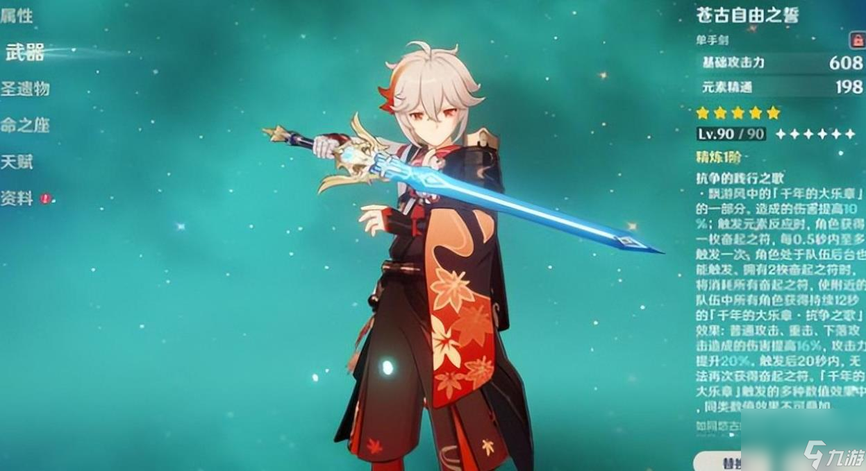 <a id='link_pop' class='keyword-tag' href='https://www.9game.cn/yuanshen/'>原神</a>枫原万叶武器怎么选