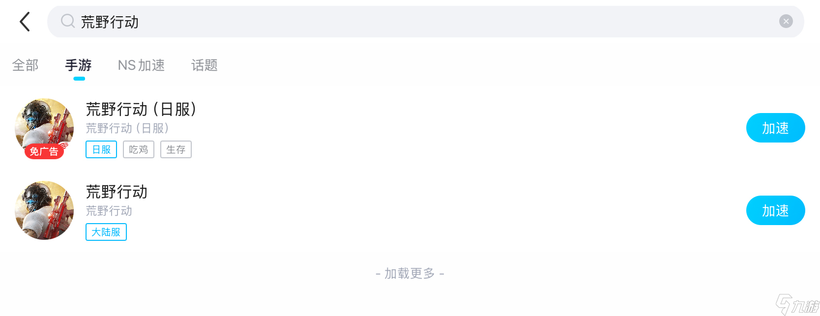 荒野行动国际服加速器推荐 荒野行动国际服怎么加速