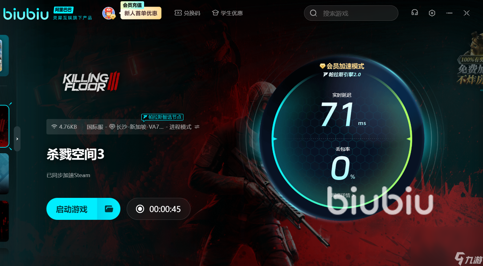 杀戮空间3卡顿怎么办 KillingFloor3卡顿加速器推荐