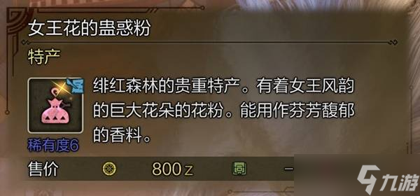 怪物猎人荒野稀有特产大全 所有稀有特产获取途径总汇