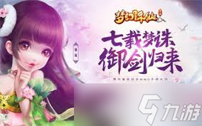 梦幻诛仙手游：科举乡试玩法全攻略与详解