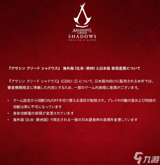 《刺客信条影》新加坡评级M18：拥有许多暴力场景 允许同性浪漫