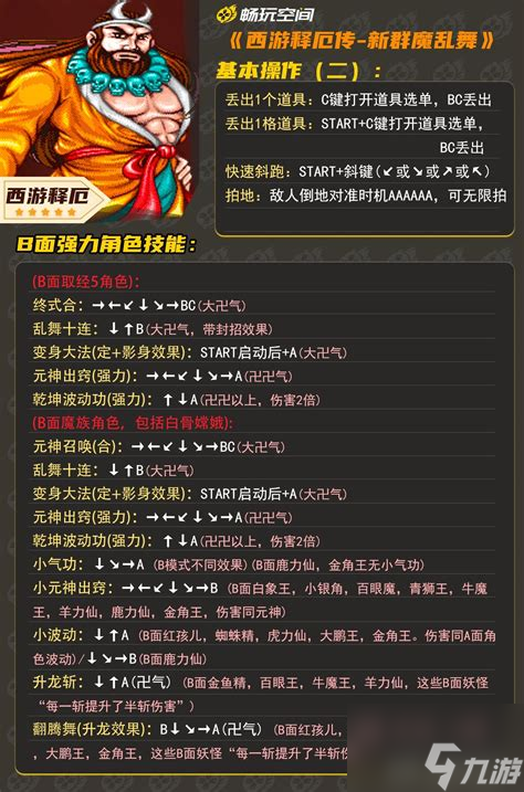 西游释厄传人物伤害值
