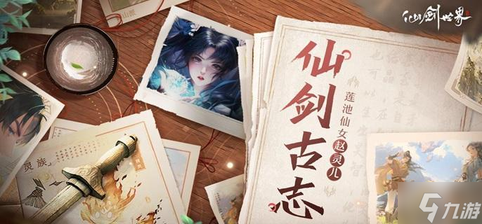 仙剑世界雷土雷阵容怎么玩-雷土雷阵容搭配攻略