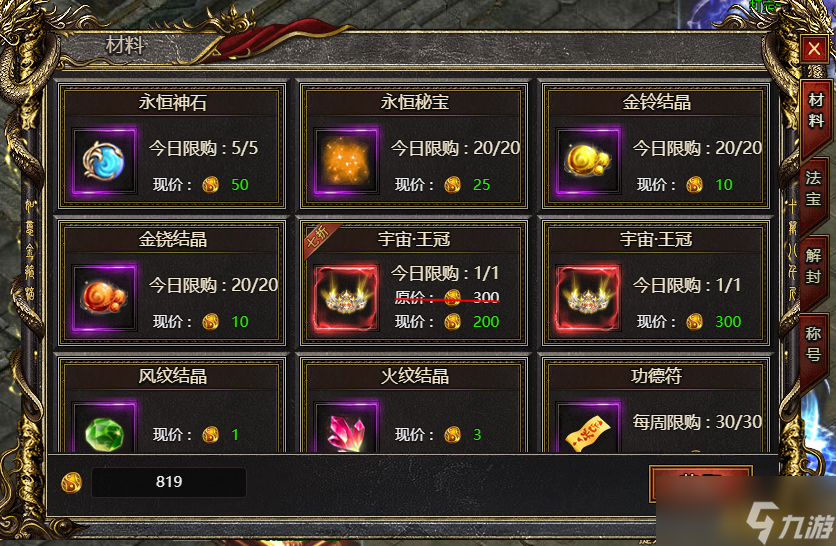 《白蛇传奇》降妖币有什么用处 降妖币获得方式