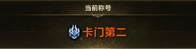 《命运方舟》卡门副本TF难度首通活动介绍