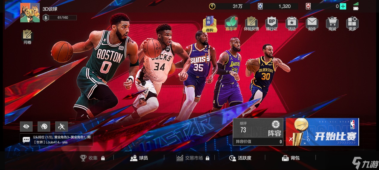 【美职篮全明星-NBA2K手游】零充得满突鲨鱼！