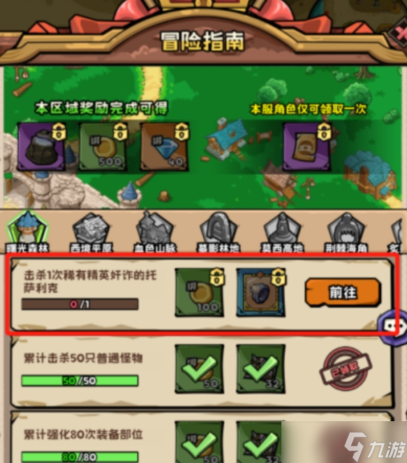 《英雄冒險(xiǎn)團(tuán)》主線任務(wù)完成攻略