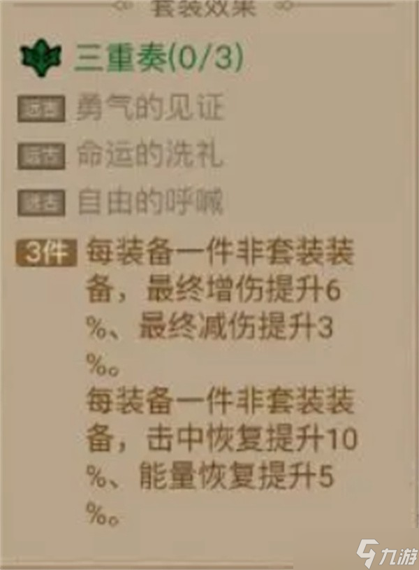 英雄没有闪暗能套装怎么选-英雄没有闪暗能套装选择建议