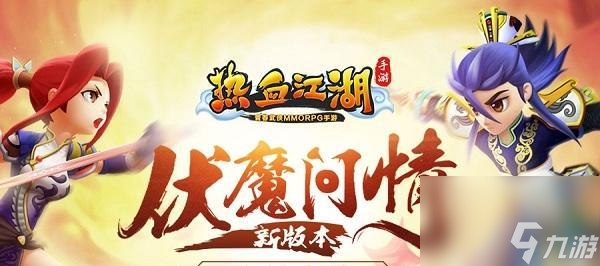熱血江湖手游伏魔花靈劍怎么樣？技能介紹有哪些？