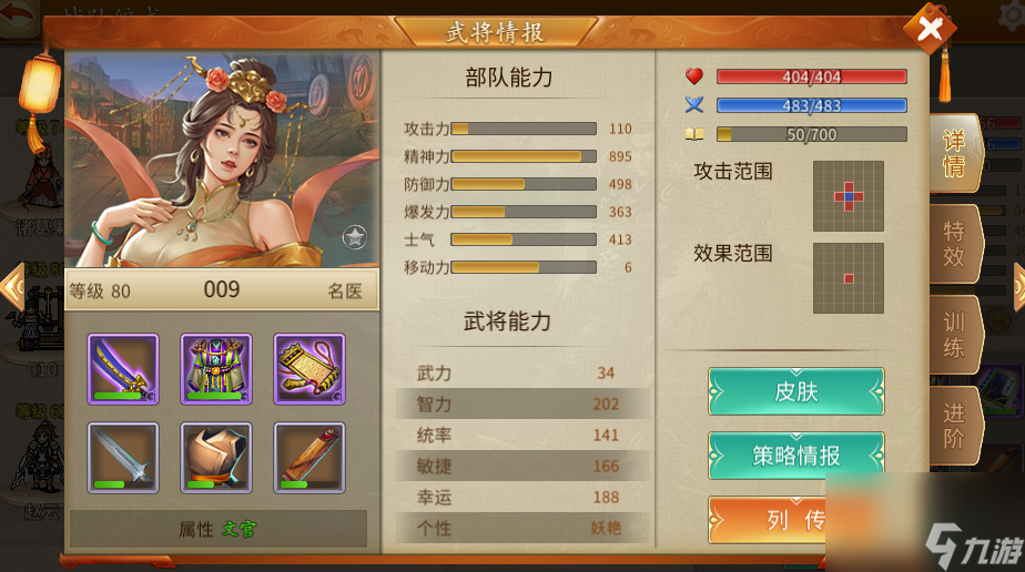 三国志贾诩传风水装备及专精推荐截图