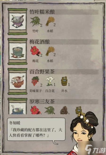 江南百景图热饮配方有哪些-热饮配方大全