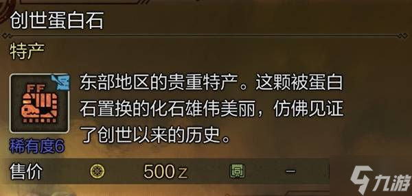 《怪物獵人荒野》10種稀有特產獲取攻略 東部探險家成就解鎖方法