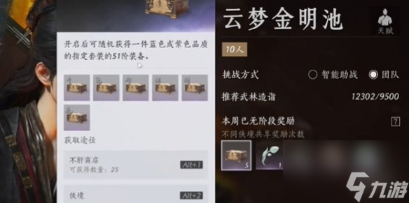 《燕云十六聲》脛甲怎么獲得 脛甲獲取方法