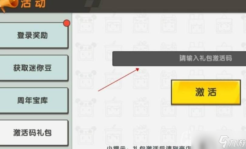 迷你世界9月28日激活码是什么-2023年9月28日激活码