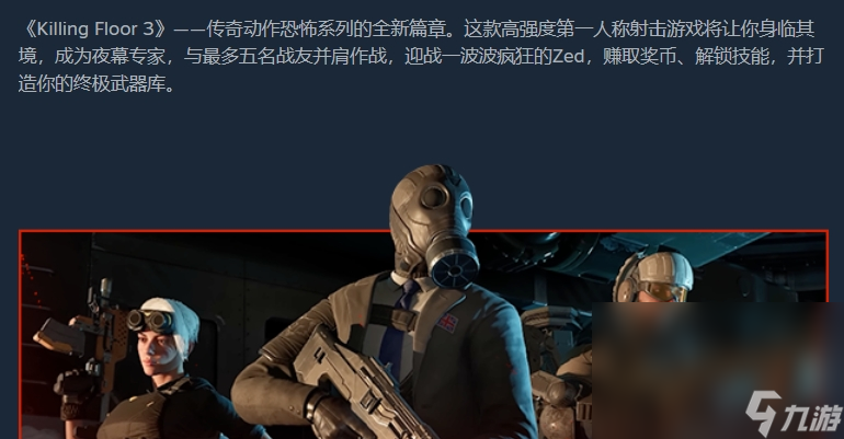 杀戮空间3下载慢怎么办 KillingFloor3下载提速办法截图