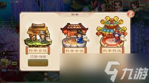 梦幻诛仙手游：科举乡试玩法全攻略与详解