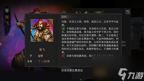 萬人敵千軍破！玩轉(zhuǎn)爆破三國武將張飛