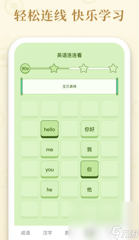 元游连连看下载渠道分享 元游连连看下载地址