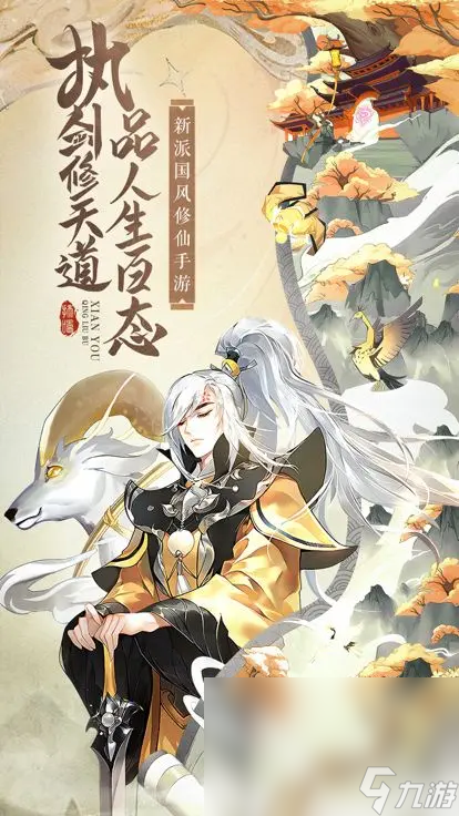 仙王请留步下载渠道 仙王请留步在哪下载