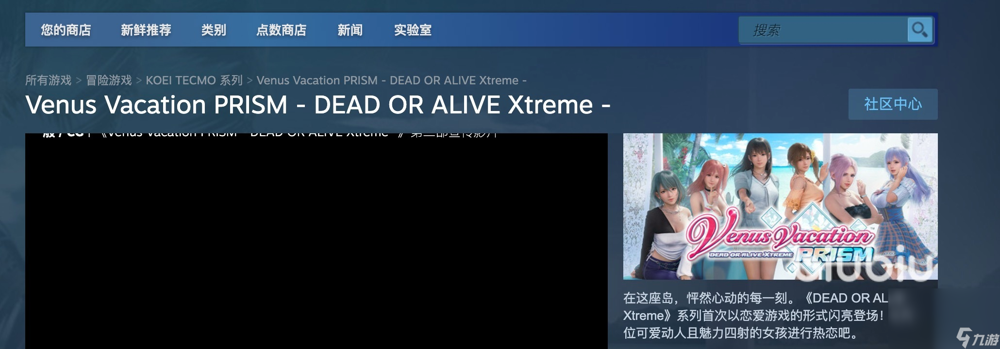 死或生维纳斯璀璨假期steam叫什么 死或生维纳斯璀璨假期英文名简介