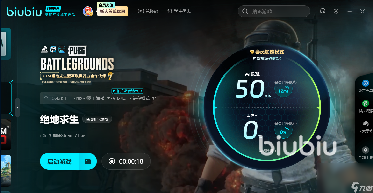 pubg加速器什么好用 pubg加速器推荐