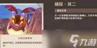 原神攻略：解鎖尋溯蜜蟲之寶捕蟲網(wǎng)高效充能技巧，網(wǎng)高一網(wǎng)打盡珍稀昆蟲！巧網(wǎng)