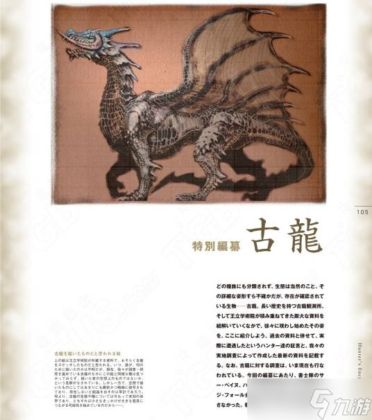 《怪物獵人荒野》古龍種大全一覽