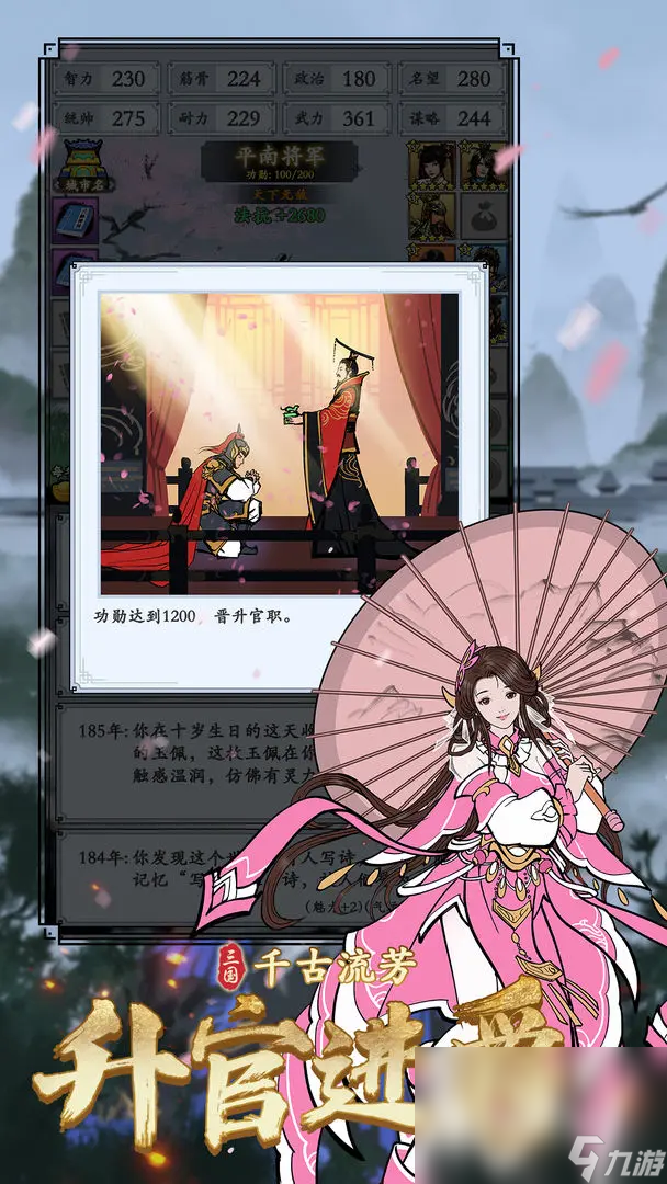 演义不能停下载渠道 演义不能停下载地址分享