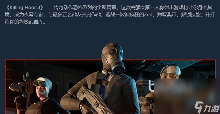 杀戮空间3下载慢怎么办 KillingFloor3下载提速办法