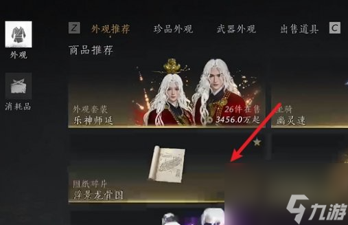 《燕云十六聲》龍骨圖怎么獲得 龍骨圖獲取方法