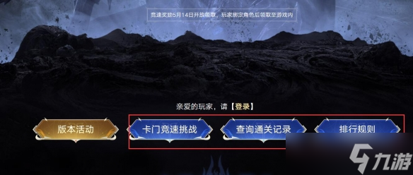《命運方舟》卡門副本TF難度競速活動介紹