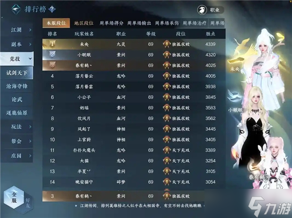 逆水寒手游试剑天下段位划分介绍-试剑天下段位机制
