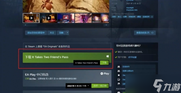 《双影奇境》支不支持好友通行证