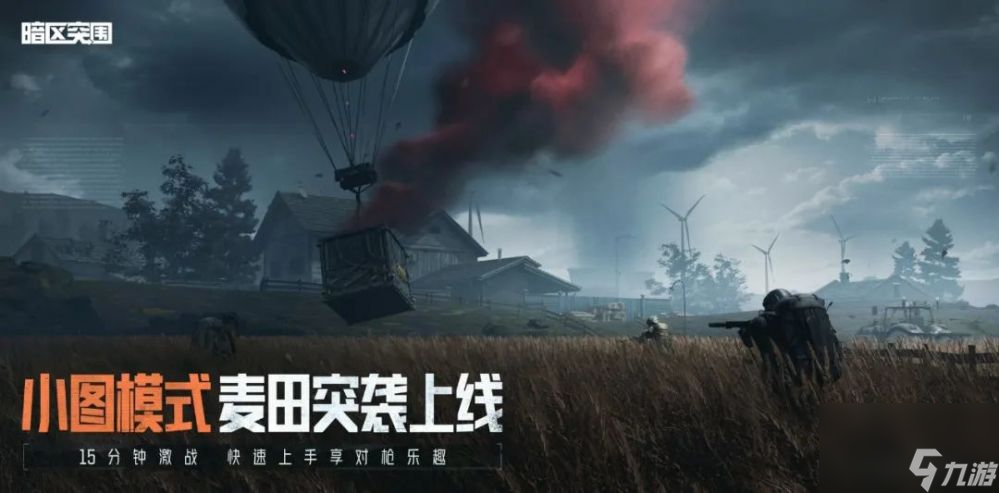 暗區(qū)突圍突圍月海量福利來(lái)襲-新版本破曉紛爭(zhēng)首曝