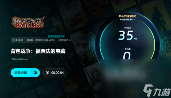 背包战争福西法的宝藏下载速度慢什么原因背包战争福西法的宝藏用加速器吗