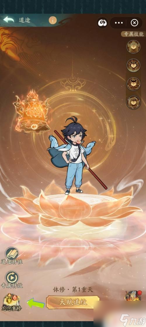 寻道大千怎么改魔修 重修来重新选择道途