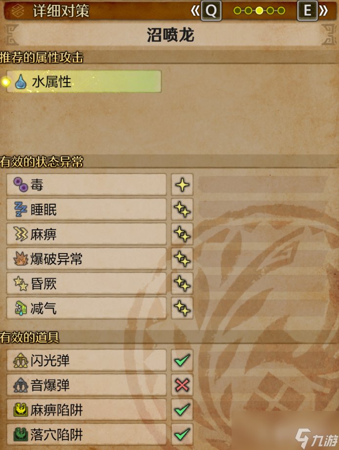 《怪物猎人：荒野》沼喷龙打法技巧分享