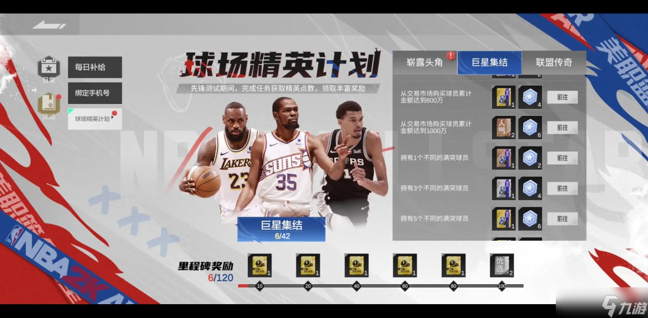 【美职篮全明星-NBA2K手游】零充得满突鲨鱼！