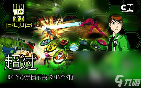 ben10少年駭客游戲分享2025 ben10少年駭客主題游戲推薦