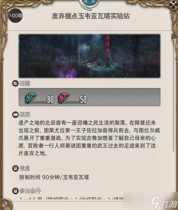 最终幻想14水晶世界古鲁加的冒险任务怎么做-古鲁加的冒险任务攻略
