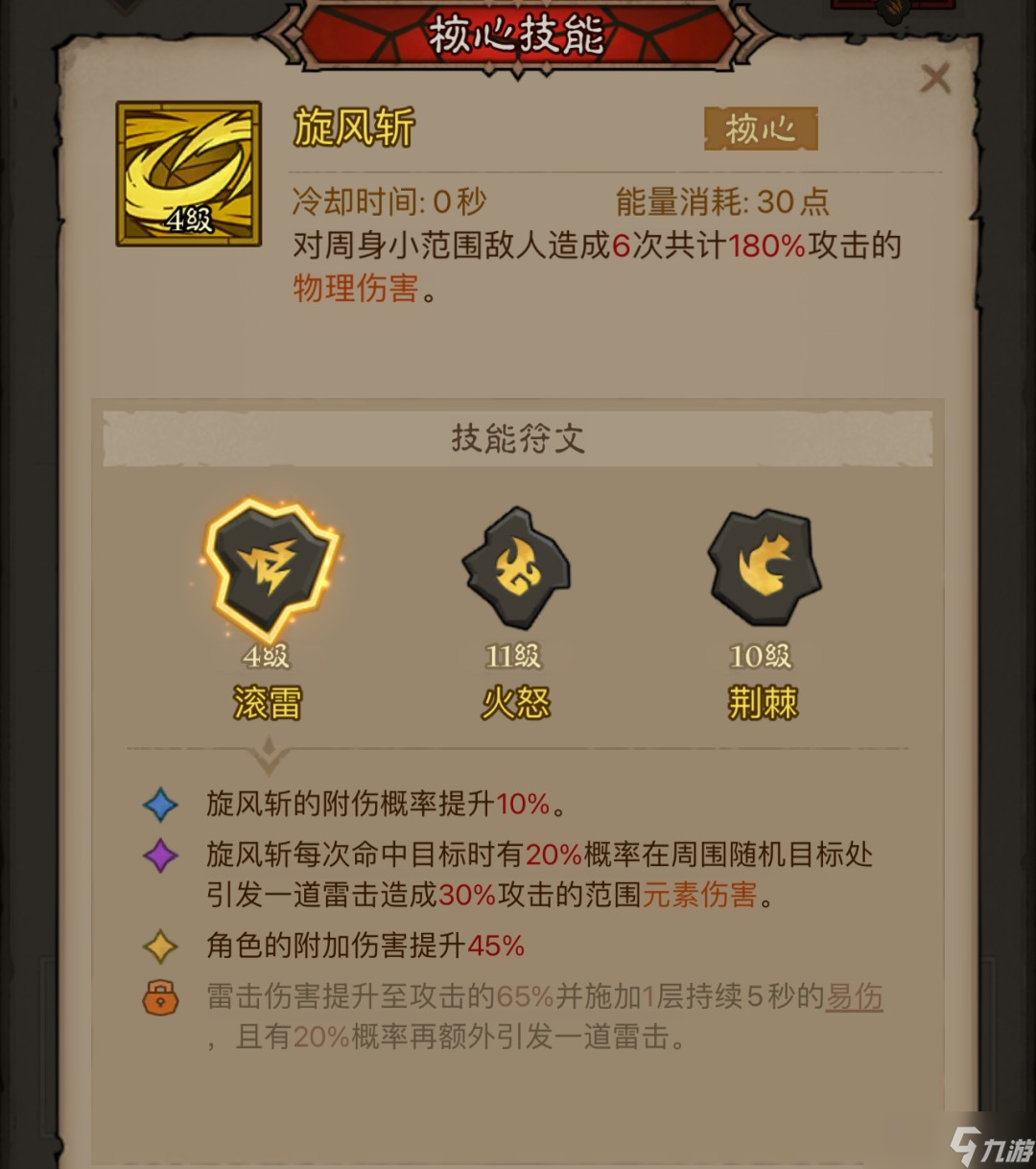 英雄没有闪旋风斩技能流派玩法-英雄没有闪旋风斩技能流派怎么玩