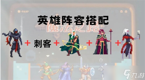 魔法之路平民玩家英雄选择推荐
