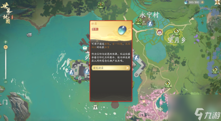 仙剑世界祈露介绍