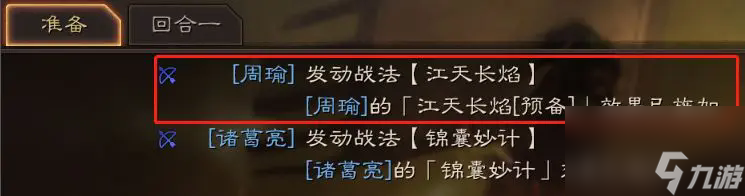 三国志战略版江天长焰怎么样